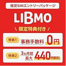 LIBMO エントリーパッケージ