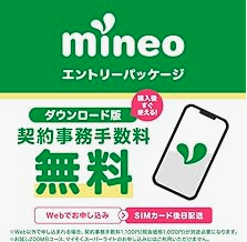 mineo エントリーパッケージ