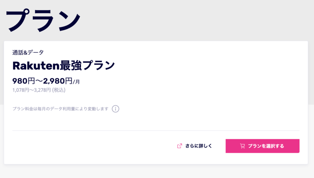 STEP3:プラン選択1