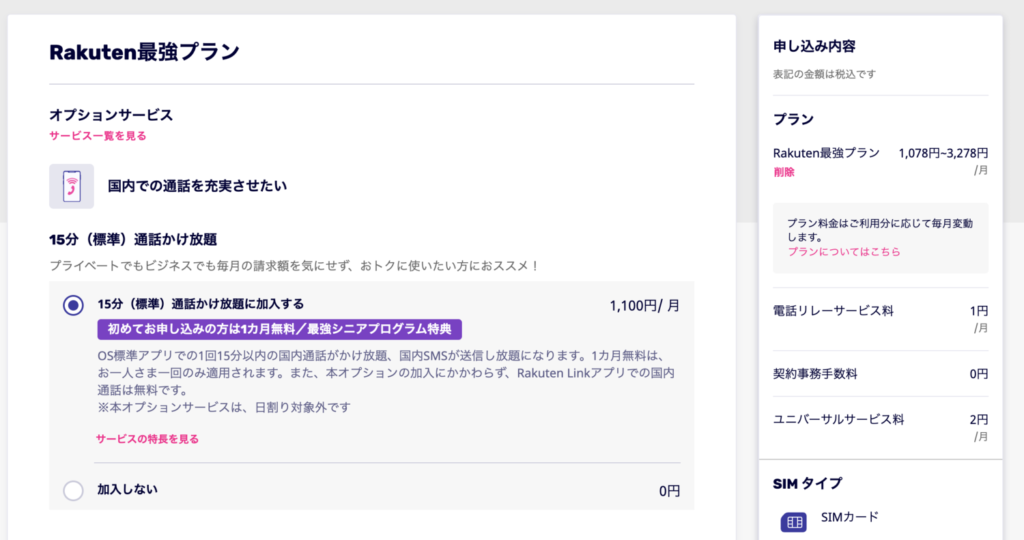 STEP3:プラン選択2