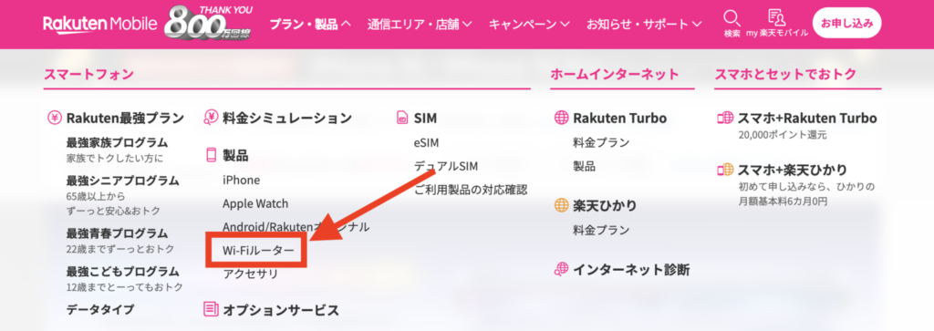 STEP1:楽天モバイル公式サイトにアクセス