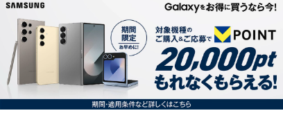  Galaxyお乗り換えキャンペーン
