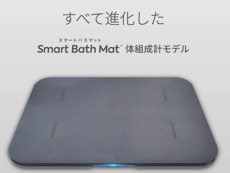 スマートバスマット