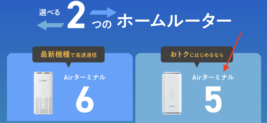 ソフトバンクエアー申し込み1