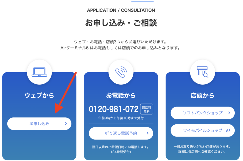 ソフトバンクエアー申し込み2