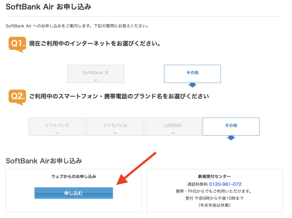 ソフトバンクエアー申し込み3