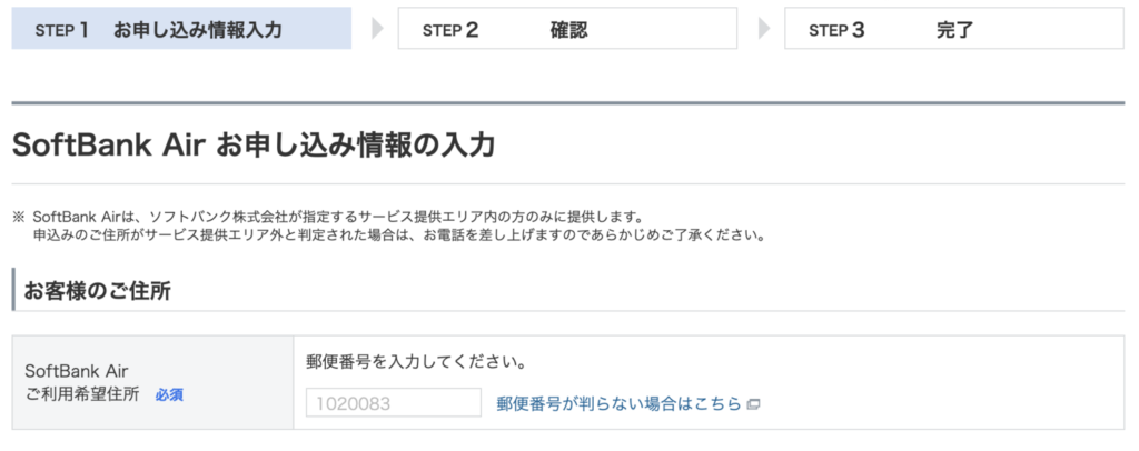ソフトバンクエアー申し込み4