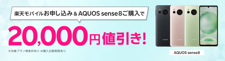 Android対象製品限定 特価キャンペーン