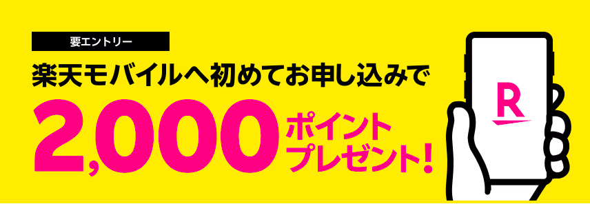 初めてお申し込みで2,000ポイントプレゼント！