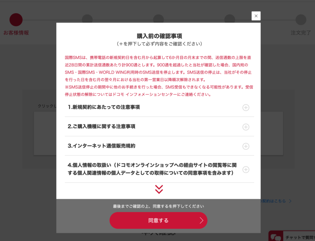 ドコモホームルーター home 5Gの申し込み手順3