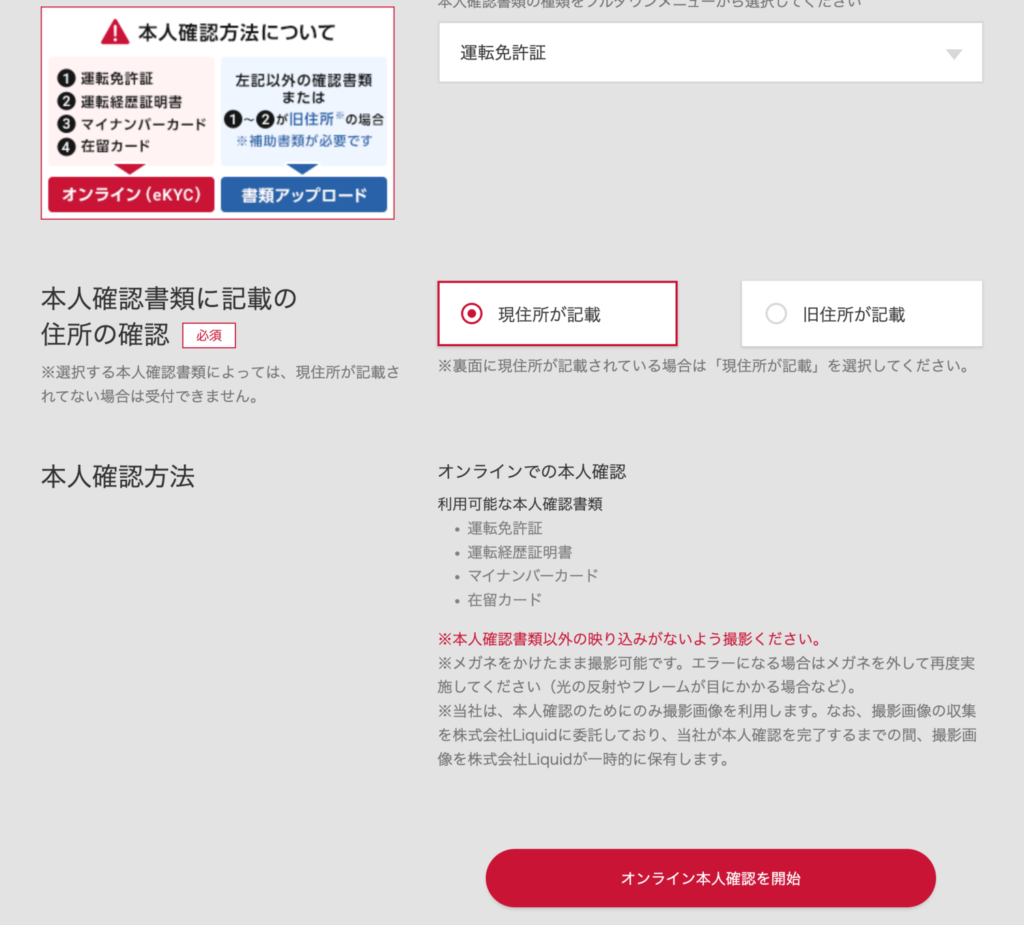 ドコモホームルーター home 5Gの申し込み手順4