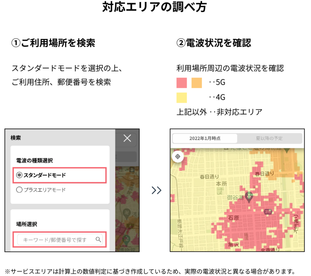 カシモWiMAX対応エリア