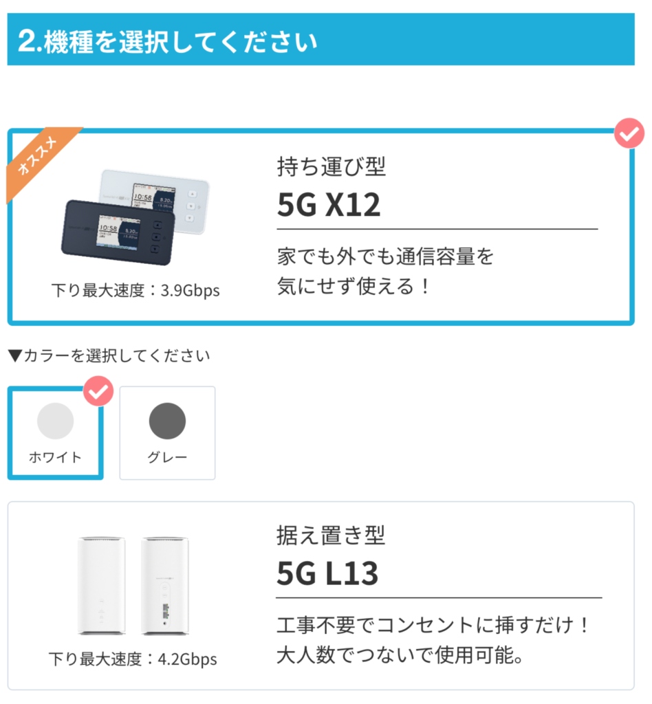 カシモWiMAX申し込み方法2