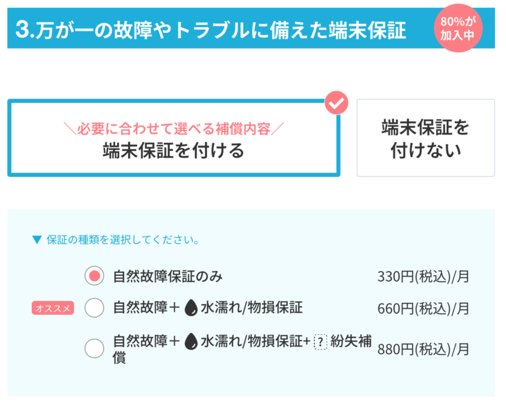 カシモWiMAX申し込み方法3