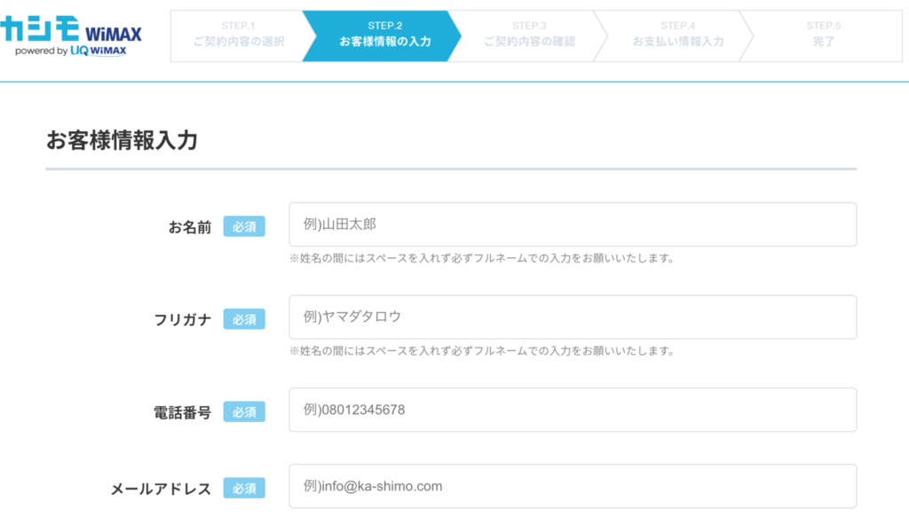 カシモWiMAX申し込み方法5