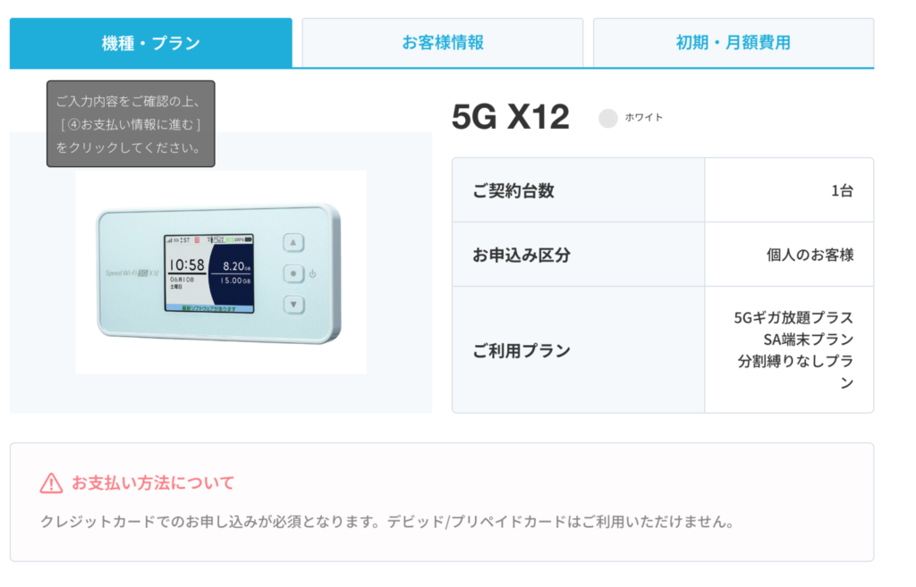 カシモWiMAX申し込み方法6