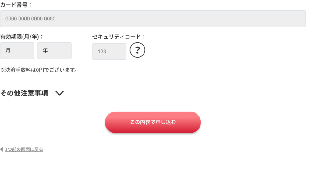 カシモWiMAX申し込み方法8