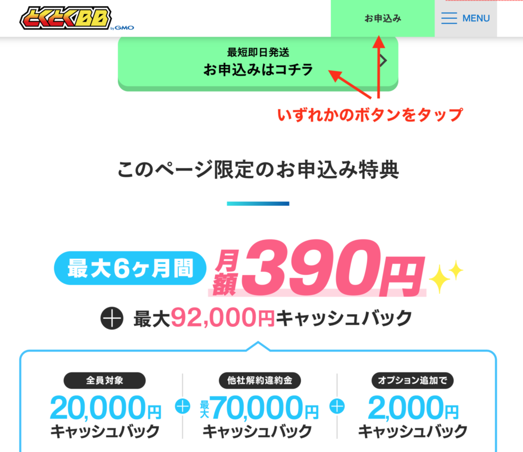 鬼安キャンペーン申し込み画像1