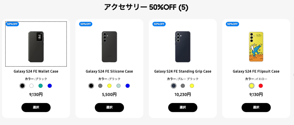 Samsungオンラインショップアクセサリー一覧