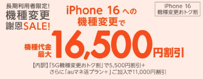 iPhone 機種変更