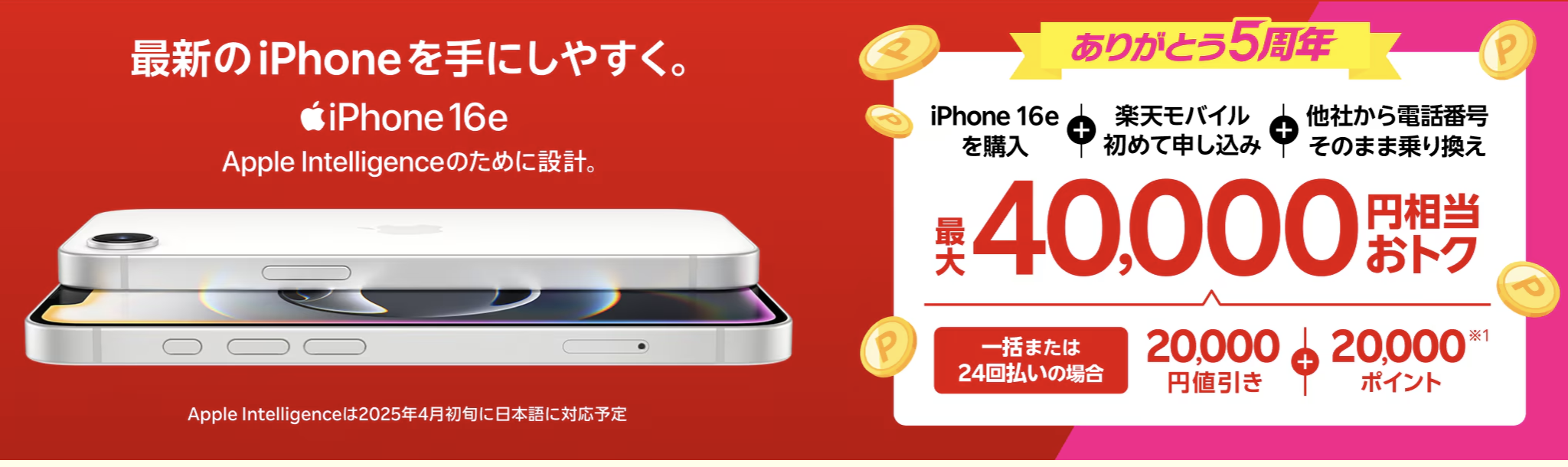 iPhone16シリーズ購入検討中ならおすすめ