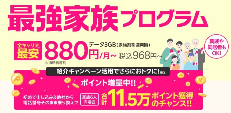 最強家族プログラム