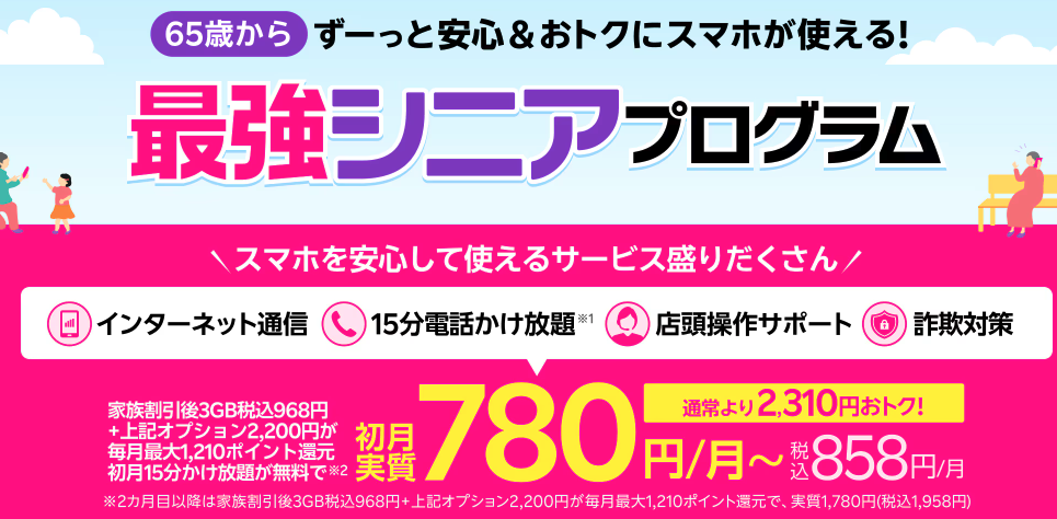 最強シニアプログラム