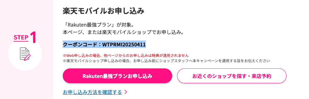 楽天モバイル　クーポン