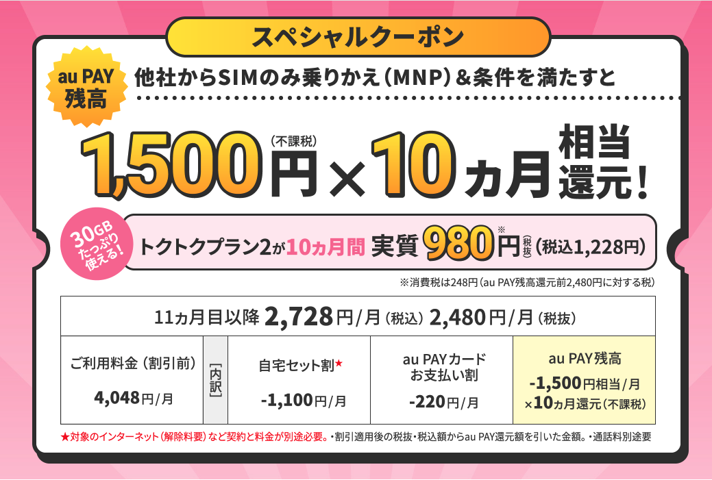 UQクーポン 7/4-