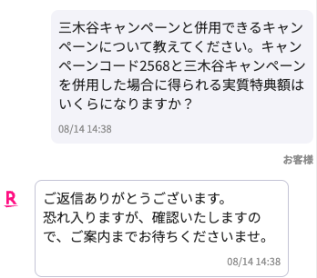 三木谷問い合わせ
