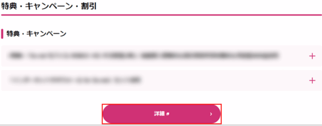 キャッシュバック受け取り時期の確認方法3