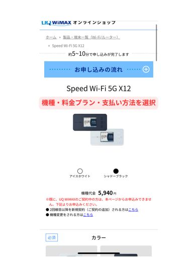 UQWiMAX申し込み画面3