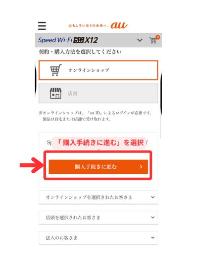 auオンラインショップ申し込み画面4