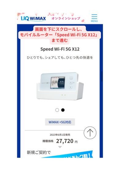 UQWiMAX申し込み画面1