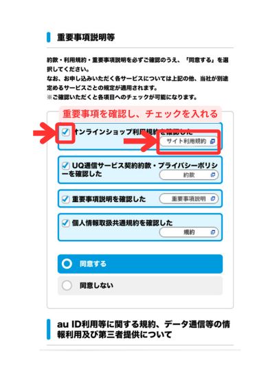 UQWiMAX申し込み画面4