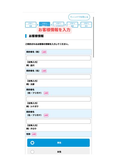 UQWiMAX申し込み画面5