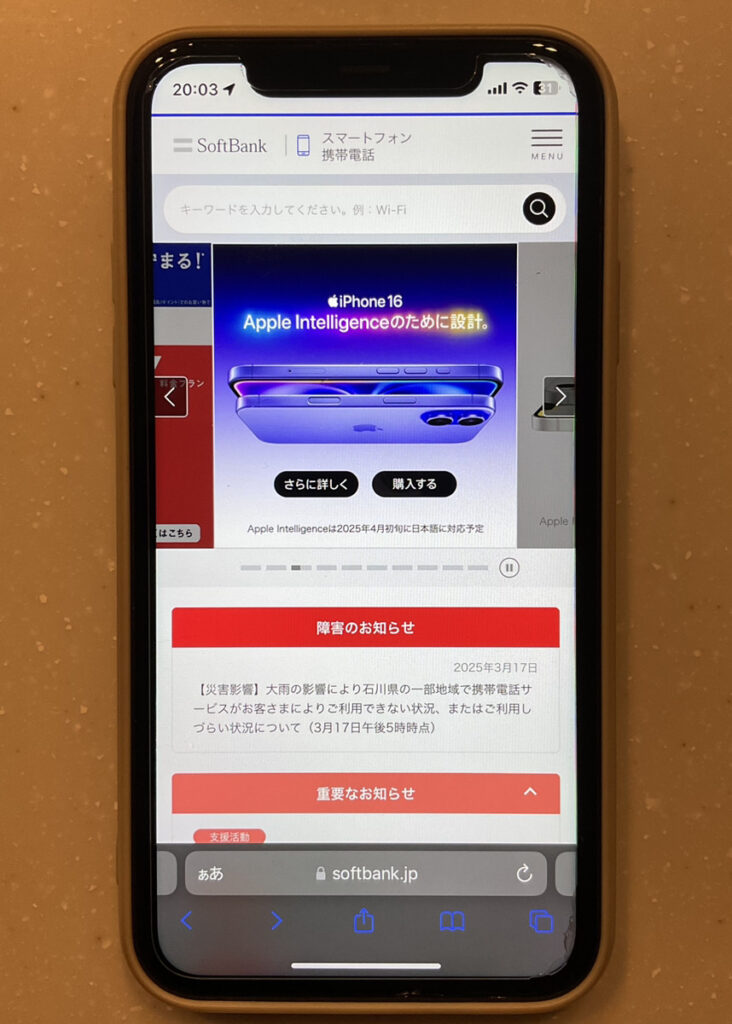 ソフトバンク