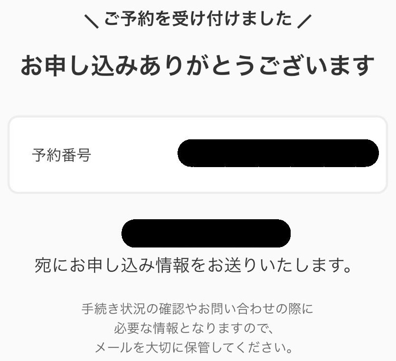 ソフトバンク予約受付完了