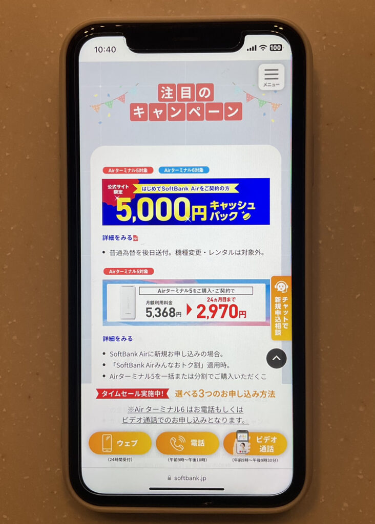 ソフトバンク公式：最大10,000円キャッシュバック