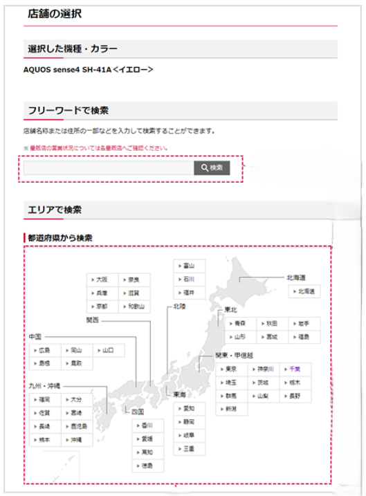 ドコモオンラインショップ3