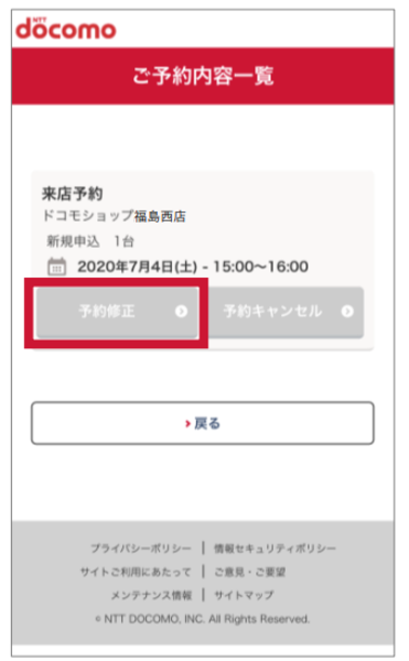 ドコモラオ店予約