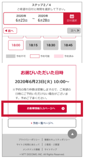 来店予約