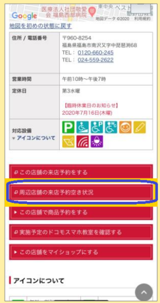 来店予約空き状況