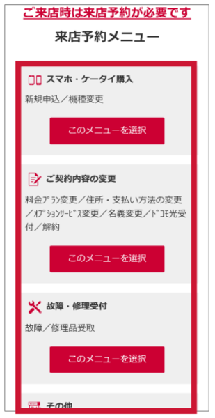来店予約空き状況