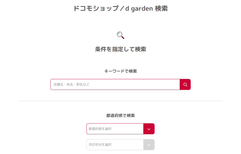 ドコモショップ店頭在庫