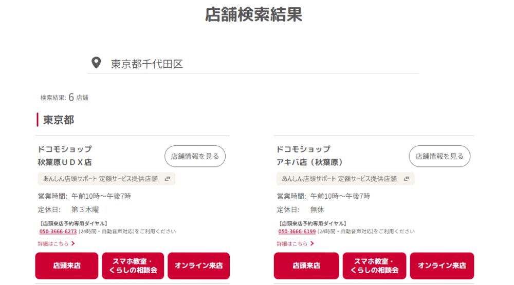 ドコモショップ店頭在庫2