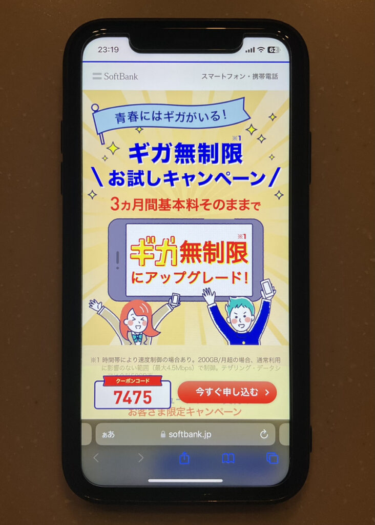 Softbank_cp_メリハリStepUpお得な価格キャンペーン