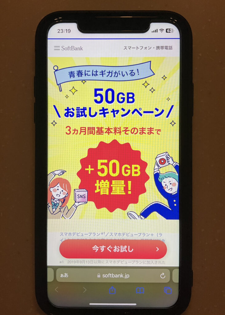 Softbank_cp_メリハリStepUp大容量お試しキャンペーン