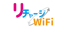 リチャージWiFi
