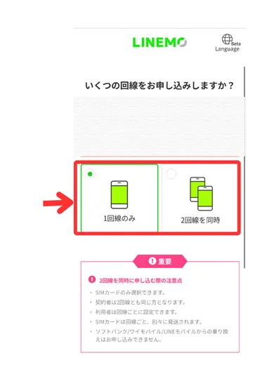 楽天モバイルからLINEMOの乗り換え手順①